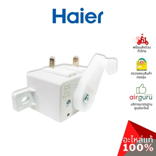 Haier รหัส 0530057564 WASH SELECTOR ซีเล็คเตอร์สวิตช์ ที่เลือกระบบการซัก อะไหล่เครื่องซักผ้า ไฮเออร์ ของแท้