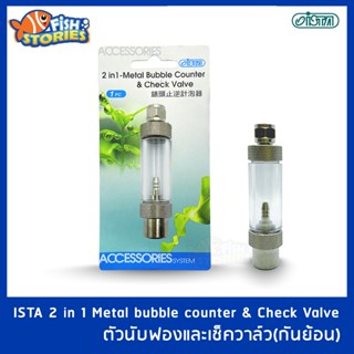 ISTA 2 in 1 Metal bubble counter &amp; Check Valve I-532 เครื่องนับฟองและเช็ควาล์ว(กันย้อน) หัวดิฟ อุปกรณ์ไม้น้ำ