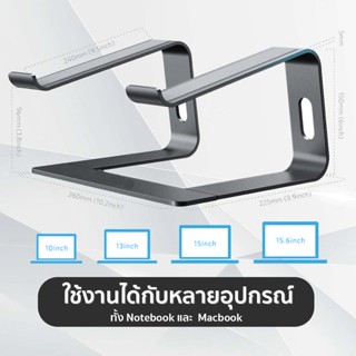 ยกกรอบ ถอดออกได้ อ่างความร้อน แผ่นโลหะ ฐานสูง แท่นวาง Notebook stand ขาตั้งแล็ปท็อป อลูมิเนียมอัลลอย