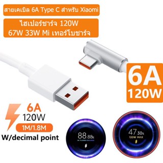 6A 67W 120W Xiaomi USB Type C สาย Hypercharge 33W สายชาร์จเทอร์โบสำหรับ Mi 12 11 Poco X3 F3 F4 GT