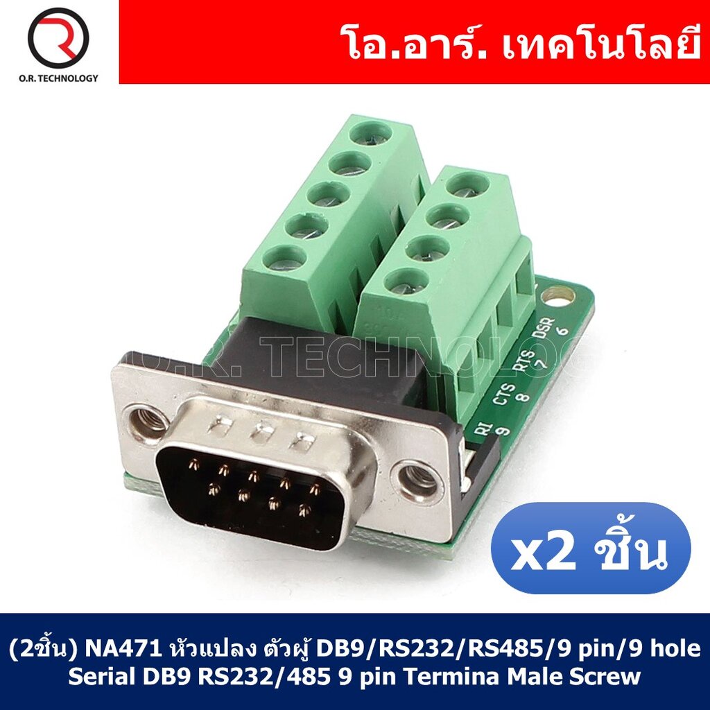 (2ชิ้น) NA471 หัวแปลง ตัวผู้ DB9/RS232/RS485/9 pin/9 hole Serial DB9 ...