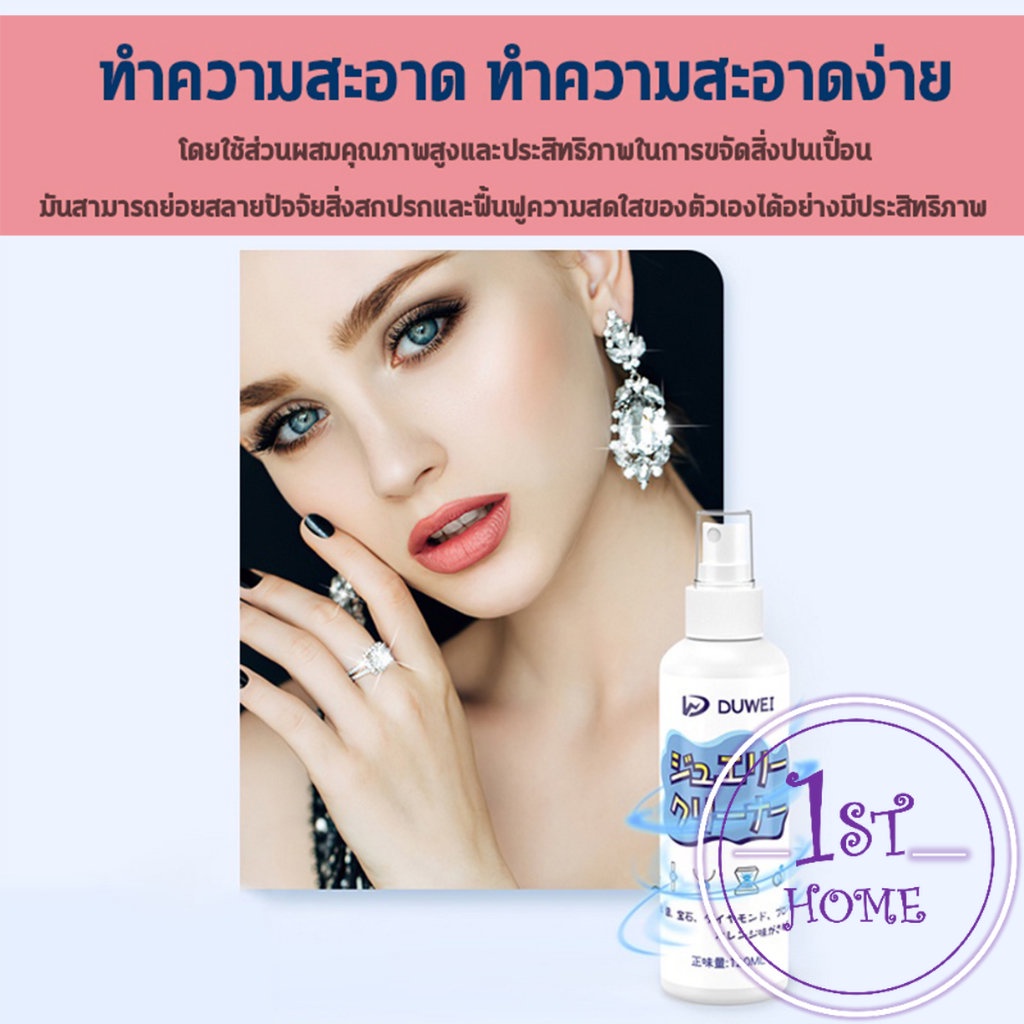 น้ำยาล้างเครื่องประดับ-120ml-น้ำยาล้างเครื่องเงิน-น้ำยาล้างทอง-jewelry-cleaner