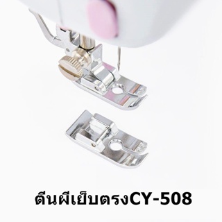 ภาพหน้าปกสินค้าตีนผีเย็บตรง CY-508 ตีนผีเย็บตรงสำหรับจักรกระเป๋าหิ้ว จักรซิกเเซก JANOMI BROTHER SINGER ที่เกี่ยวข้อง