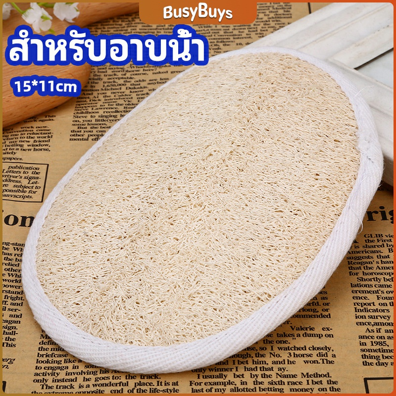 b-b-ใยบวบขัดผิว-อุปกรณ์อาบน้ำ-ขัดเซลล์ผิวที่ตายแล้วให้หลุดออก-loofah-bath-gloves