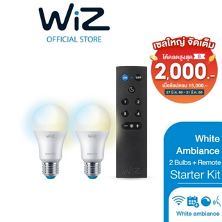 ภาพหน้าปกสินค้า[ของแท้] Philips WiZ White Ambiance Starter Kit หลอดไฟเปลี่ยนสีอัจฉริยะ 2 หลอด + รีโมต ที่เกี่ยวข้อง
