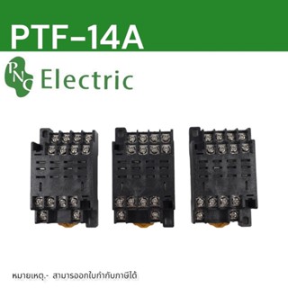 ซ็อกเก็ตรีเลย์ PTF-14A  สำหรับรีเลย์ LY4N ยึดรางปีกนก สินค้าพร้อมส่ง