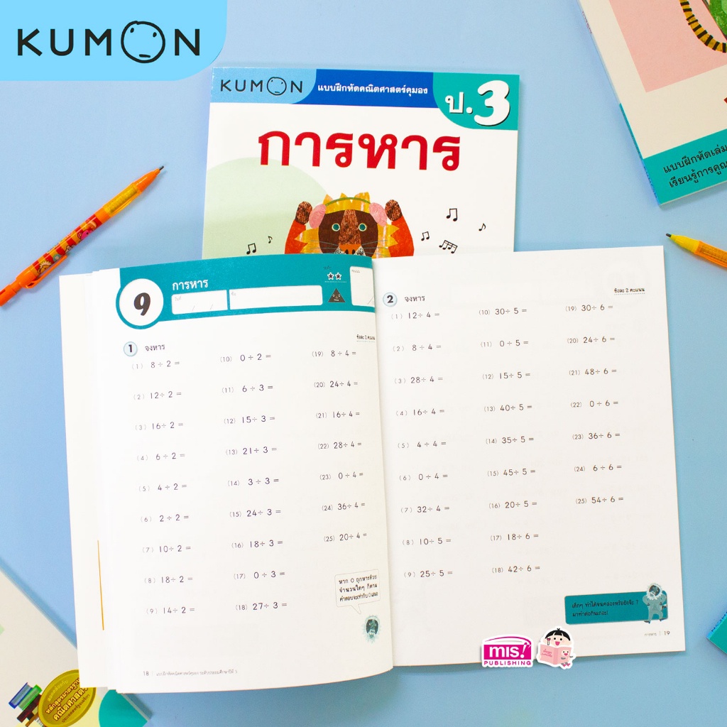 หนังสือแบบฝึกหัดคณิตศาสตร์-kumon-การหาร-ระดับประถมศึกษาปีที่-3