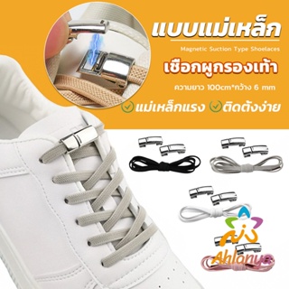 Ahlanya เชือกผูกรองเท้า แบบแม่เหล็ก ยืดหยุ่น ใช้งานง่าย สีพื้น จํานวน 1 คู่ Shoelace