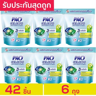 รับประกันสุดถูก PAO Gel Caps น้ำยาซักผ้าเจลบอล เปา เจลแคป กลิ่น Fresh Floral 6 ถุงรีฟิล รวม 42 ชิ้น แคปซูลซักผ้า