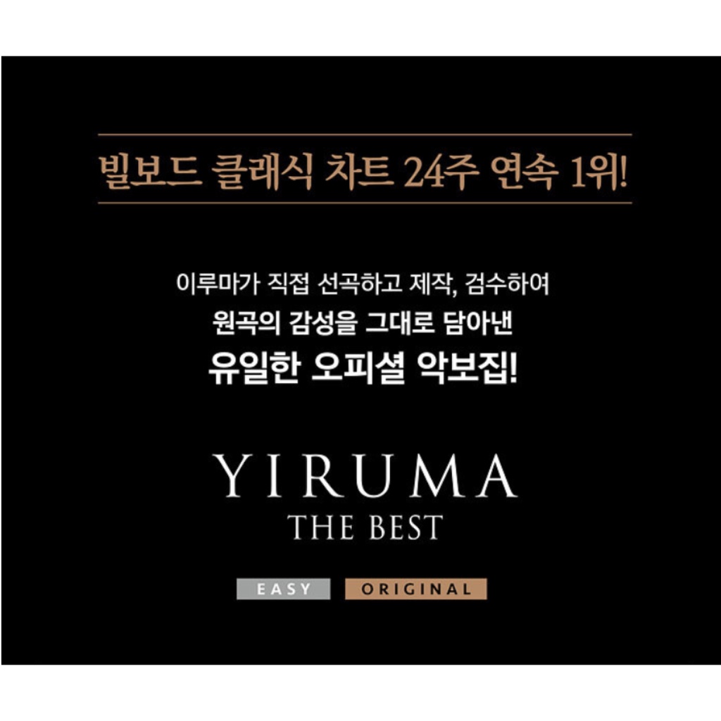 yiruma-the-best-ง่ายและเป็นต้นฉบับ