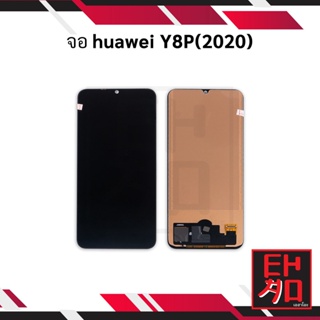 หน้าจอ Huawei Y8P (2020) จอHuawei จอหัวเหว่ย หน้าจอหัวเหว่ย จอมือถือ   อะไหล่หน้าจอ (มีประกัน)