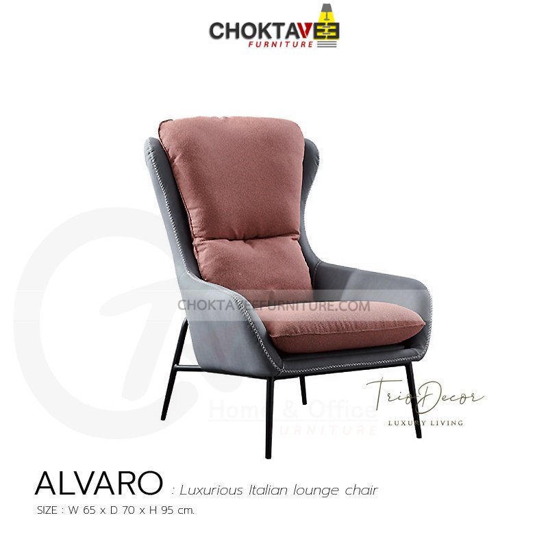 เก้าอี้พักผ่อน-โซฟาพักผ่อน-ลัคชัวรี่-lounge-chair-amp-arm-chair-luxury-series-รุ่น-alvaro