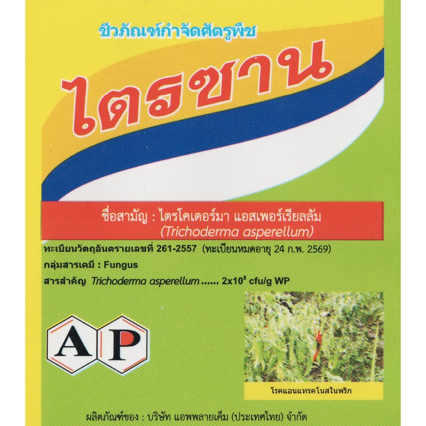 เกษตรอินทรีย์แนะนำ-ไตรโคเดอร์มา-ประสิทธิภาพสูง-ป้องกันกำจัดโรคพืช-รากเน่าโคนเน่า-ใบจุด-ใบไหม้-เน่าคอดิน-โรคพืชจากเชื้อรา