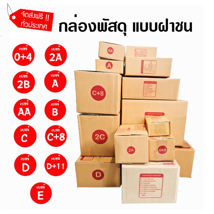 ถูกที่สุด-แพ็คสุดคุ้ม-20-ใบ-กล่องไปรษณีย์-กล่อง-00-0-0-4-a-aa-2a-b-2b-กล่องพัสดุ-กล่องกระดาษ