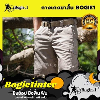 สินค้า ✨ มีโค้ดลดพิเศษ ✨ กางเกงขาสั้น✨ กางเกงยุทธวิธี กางเกงคาร์โก้ ขาสั้น Bogie1 รุ่น IX10 ผ้ากันน้ำ ผ้าลายตาราง สีดำ ทราย