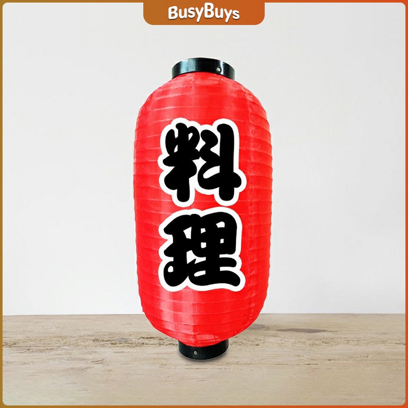 b-b-โคมญี่ปุ่น-โคมไฟประดับ-โคมไฟร้านอาหารญี่ปุ่น-ตกแต่งอิซากายะ-ร้านอาหาร-japanese-lantern