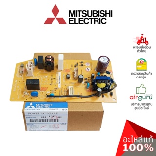 ภาพหน้าปกสินค้าMitsubishi รหัส E22L31440 POWER P.C. BOARD แผงบอร์ดแอร์ เมนบอร์ด แผงวงจร คอยล์เย็น อะไหล่แอร์ มิตซูบิชิอิเล็คทริค ของแท้ ที่เกี่ยวข้อง