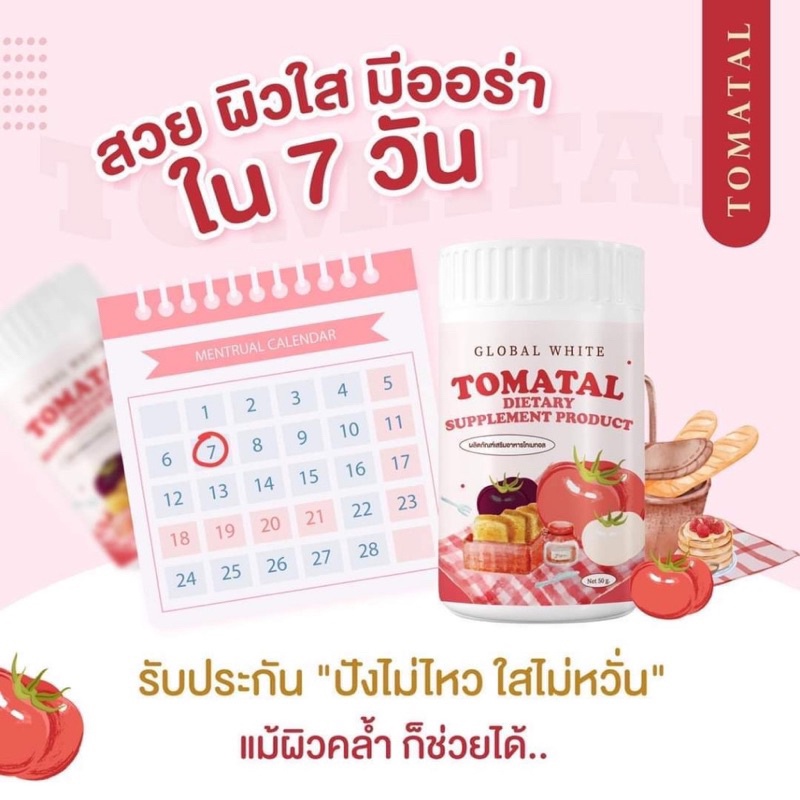 tomatal-น้ำชงมะเขือเทศ-3-สี-ผงชงขาว-ผงชงขาวมะเขือเทศ-50-g-โทมาทัล-โทเมทัล-มะเขือเทศชงขาว-น้ำมะเขือเทศชงขาว-โทมาทอล