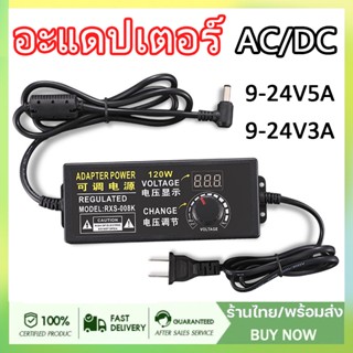 อะแดปเตอร์AC DC Adapter 24V 5A/24V 3A สายชาร์จไฟ Monitor Adapter adapterหม้อแปลงไฟปรับโวลท์ได้