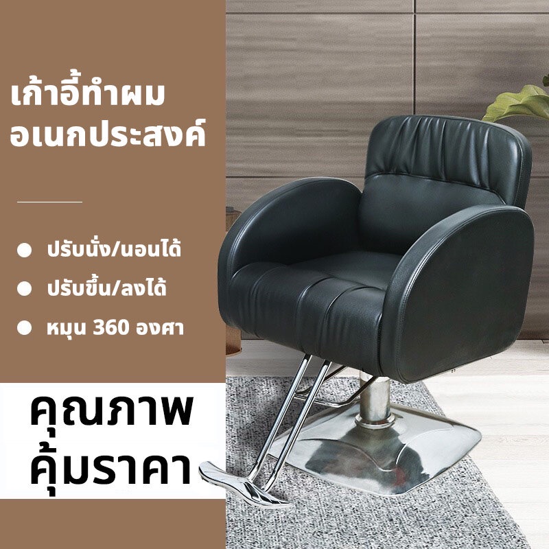 modernluxury-เก้าอี้เสริมสวย-ร้านตัดผม-ซาลอน-ฐานสแตนเลส-เบาะหนังเทียม-salon