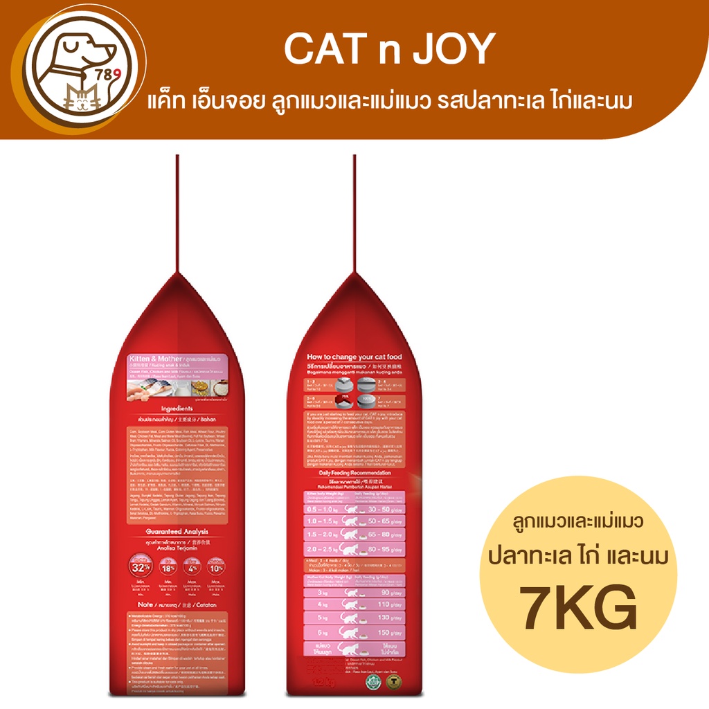 cat-n-joy-แค็ท-เอ็นจอย-ลูกแมว-รสปลาทะเล-ไก่และนม-7kg