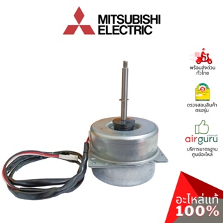 ภาพหน้าปกสินค้าMitsubishi รหัส E22C43301 (E12F45301) OUTDOOR FAN MOTOR (RC0J40 / RA6V33-QA / DM61J457H45) มอเตอร์พัดลม คอยล์ร้อน อะไ... ที่เกี่ยวข้อง