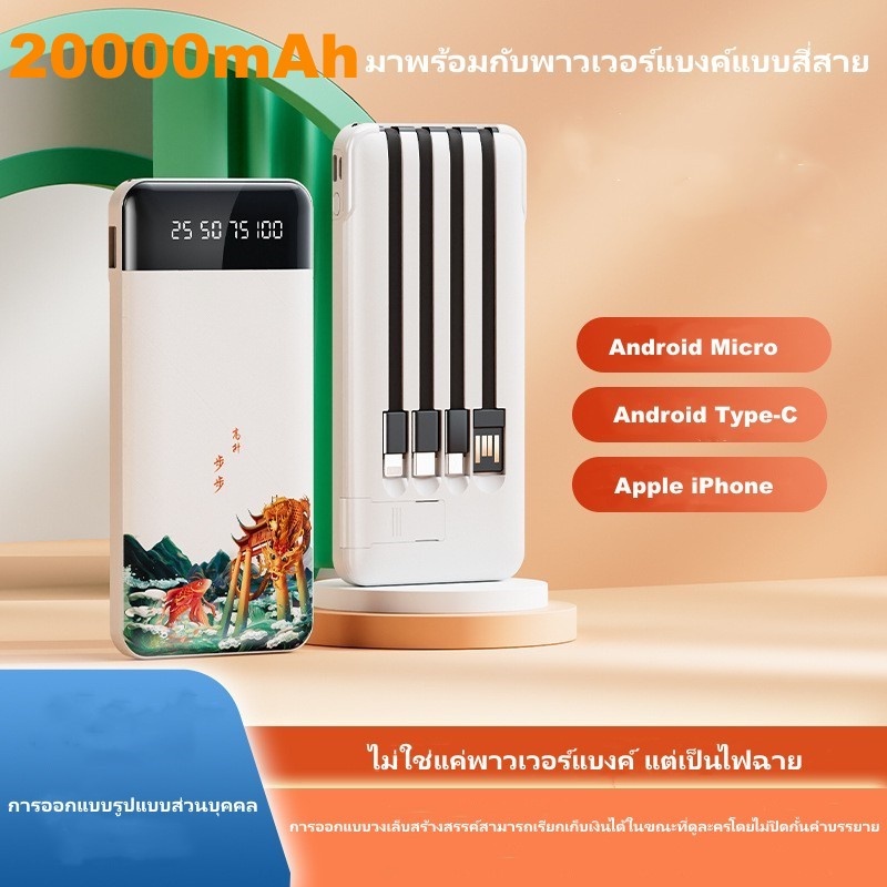 เพาเวอร์แบงค์20000mah-สี่สายในตัว-แบตสำรอง-fast-charge-แบตสำรองมือถือ-ของแท้-ที่ชาร์ตแบตสํารอง-แบตเตอรี่สำรอง-powerbank