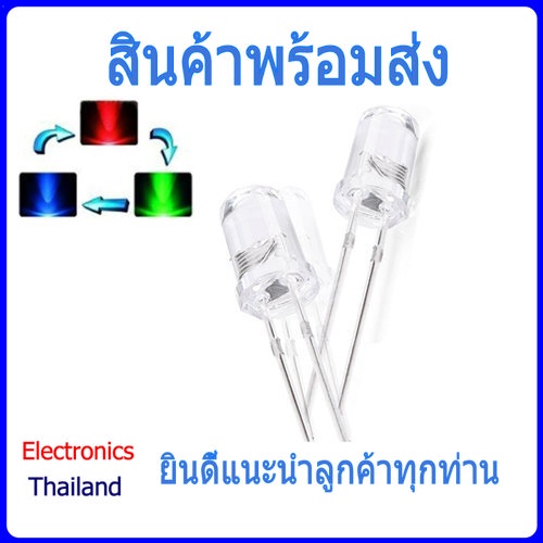 led-rgb-ไดโอด-5mm-แบบกระพริบแสดง-สลับสี-ไดโอดเปล่งแสง-พร้อมส่งในไทย