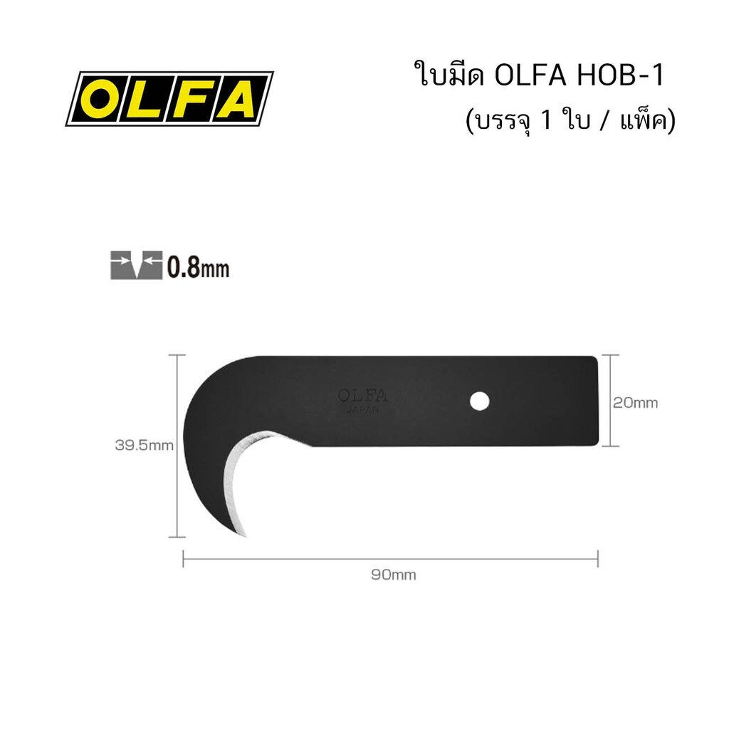 ใบมีด-olfa-hob-1-บรรจุ-1-ใบ-แพ็ค