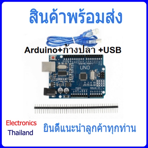 arduino-uno-r3-smd-chip-ch340-พร้อมสาย-usb-ก้างปลา-พร้อมส่งในไทย