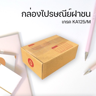 กล่องพัสดุฝาชน เบอร์ 0 ขนาด 11X17X6 ซม. ราคาโรงงาน