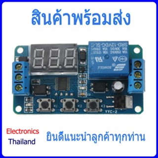 Relay Timer 12V แบบปุ่มกด 3 ปุ่ม สามารถตั้งเวลาทำงานได้ (พร้อมส่งในไทย)