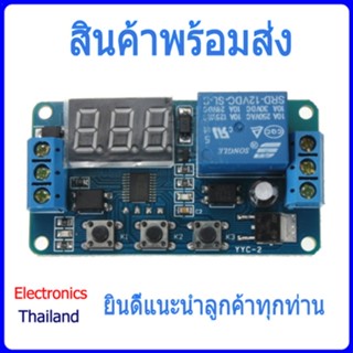 Relay Timer 12V แบบปุ่มกด 3 ปุ่ม สามารถตั้งเวลาทำงานได้ (พร้อมส่งในไทย)