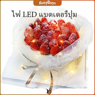 B.B. ไฟกระพริบ LED ไฟตกแต่งเค้ก ตกแต่งดอกไม้วันเกิด  สายไฟกันน้ำ LED button battery light