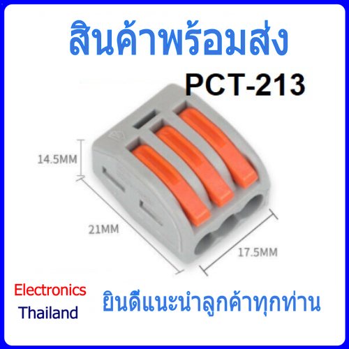 ตัวต่อสายไฟ-ข้อต่อสายไฟ-pct-212ถึง215-218-และ-pct-221ถึง225-พร้อมส่งในไทย