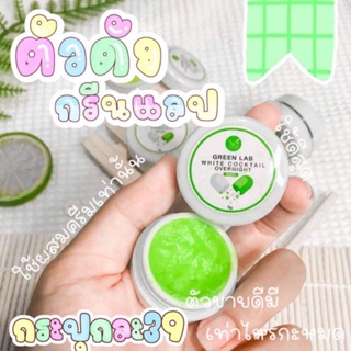 กรีนเเลป Green Lab  กรีนเเลบ กรีนแล็บ หัวเชื้อวิตามินบำรุงผิว สูตรเข้มข้น ของเเท้100%