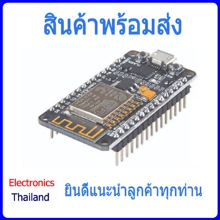 NodeMCU V2 ESP8266 และ USB (พร้อมส่งในไทย)