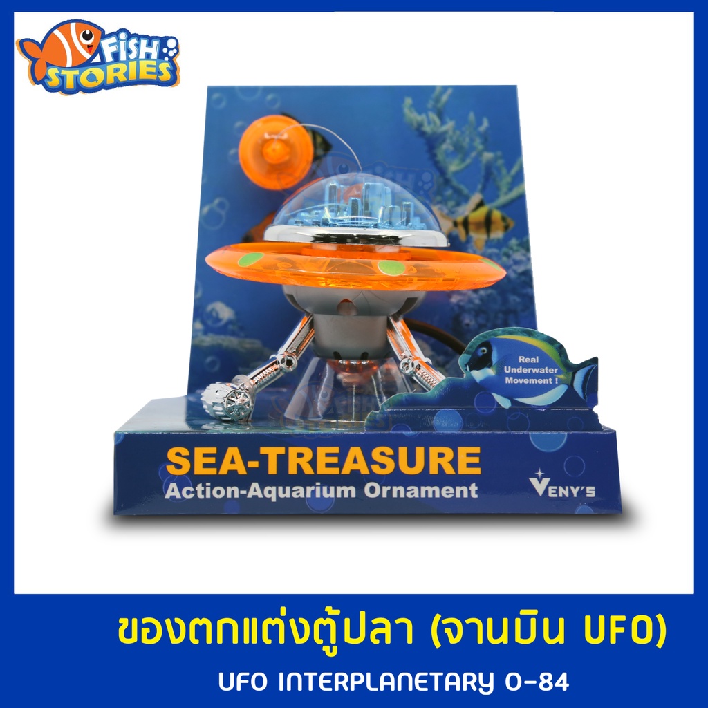 ufo-interplanetary-0-84-ของตกแต่งตู้ปลา-จานบิน-ufo-ของเล่น-ต่อปั๊มออกซิเจน-ลอยน้ำ-คละสี