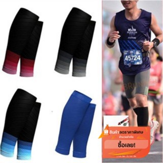 ปลอกรัดน่อง สำหรับนักวิ่งทุกระยะ  Calf Compression Sleeves