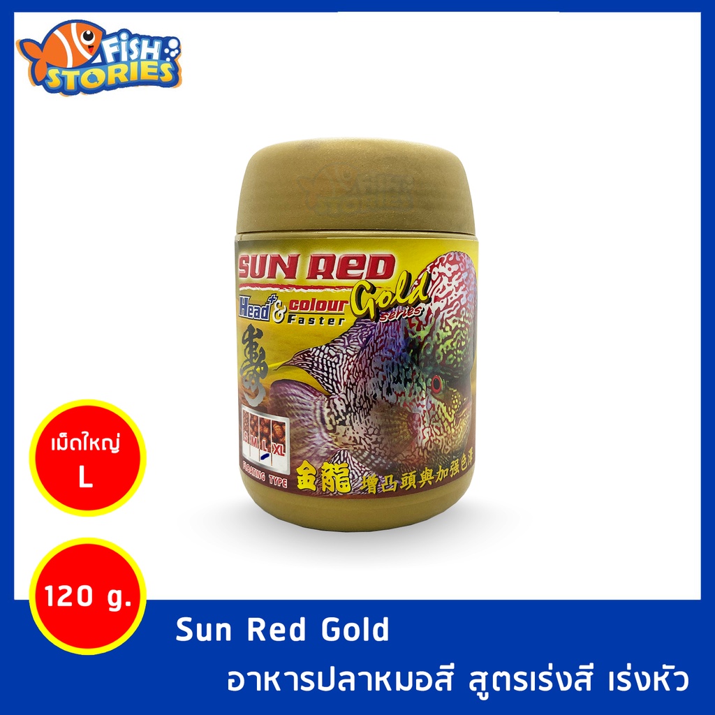 อาหารปลาหมอสี-โอกิโกะ-ซันเรดโกลด์-120-กรัม-l-เร่งสี-เร่งหัว-sun-red-gold-l-อาหารปลาหมอสี-อาหารหมอสี-อาหารปลาหมอ