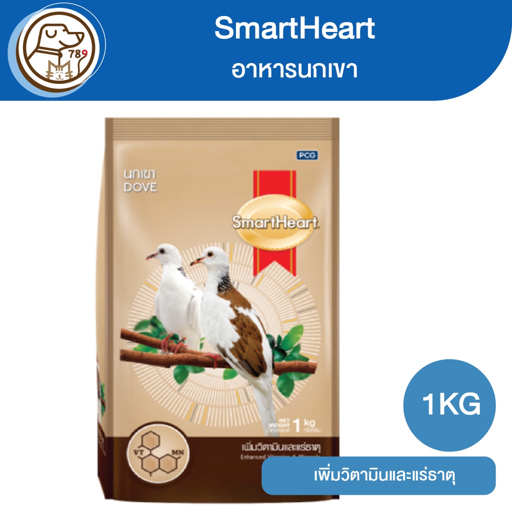 smartheart-สมาร์ทฮาร์ท-อาหารนกเขา-สูตรเพิ่มวิตามินและแร่ธาตุ-1kg