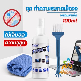 Ahlanya ชุดทำความสะอาดหน้าจอ  3 in 1Notebook แล็ปท็อป ซีดี กล้อง  Laptop LCD Cleaning Kit