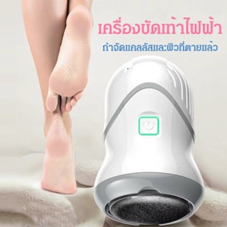 ใหม่ เครื่องเจียรเท้าไฟฟ้า กําจัดผิวที่ตายแล้ว