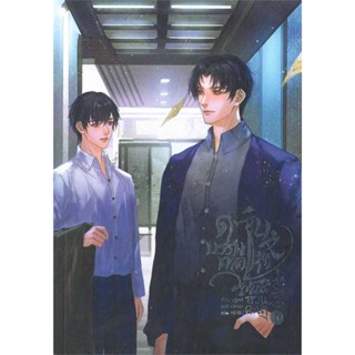 ดาบบรรพกาล วสันต์หวนคะนึง เล่ม 1