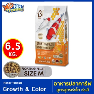 BOOST Growth &amp; Color Honey formula 6.5kg เม็ด M เม็ดลอย เม็ดกลาง 5mm สูตรเร่งโต เร่งสี อาหารปลาคาร์ฟ สูตรผสมน้ำผึ้ง