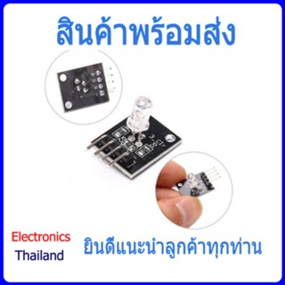 KY-016 โมดูลสีแบบ RGB LED สำหรับ Arduino DIY (พร้อมส่งในไทย)