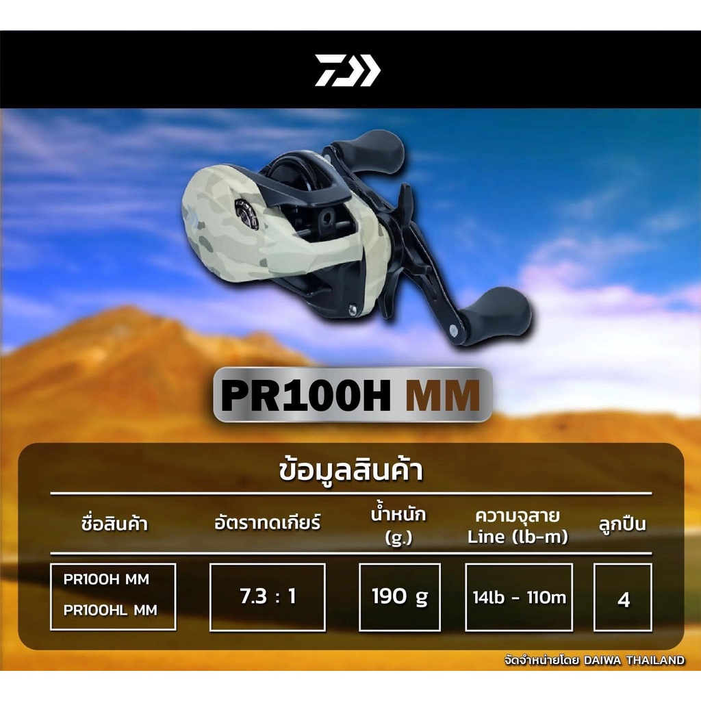 รอกหยดน้ำ-daiwa-pr100h-mm-mn-ลายทหาร-น่าลองใช้