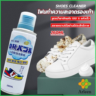 Arleen โฟมทำความสะอาดรองเท้า ขนาด 260ml   น้ำยาทำความสะอาดรองเท้าผ้าใบ  260ml Shoes Cleaner