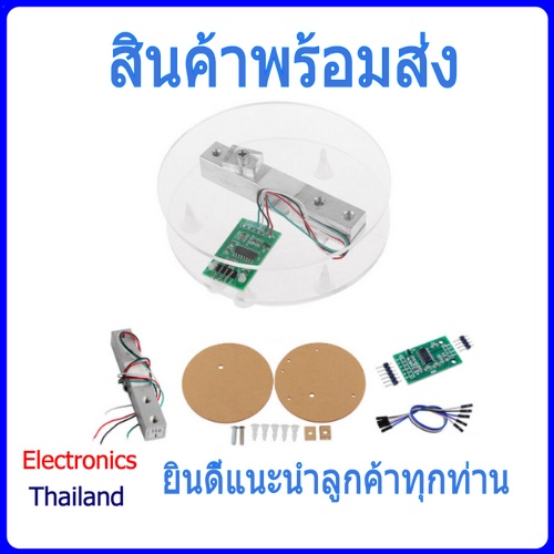 module-load-cell-model-hx711-ฐานชั่งครบชุดพร้อมใช้งาน-พร้อมส่งในไทย