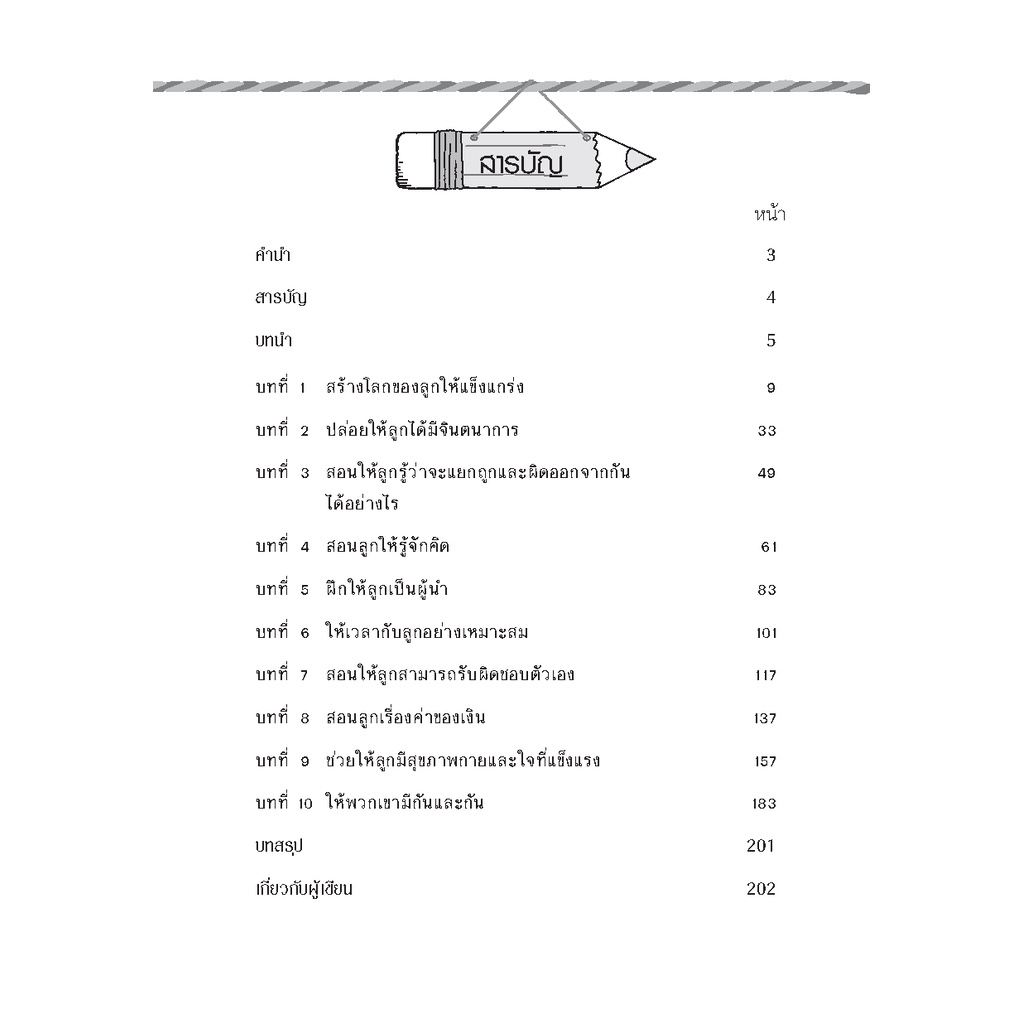 expernet-หนังสือ-สอนลูกให้ฉลาดและ-eq-ดี-เกรด-b-หนังสือมีตำหนิ-สุดยอดเคล็ดลับที่พ่อแม่ทุกคนต้องรู้-เพื่อเลี้